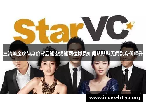 三笘薰金玟哉身价背后秘密揭秘两位球员如何从默默无闻到身价飙升 三笘薰金玟哉身价背后秘密揭秘两位球员如何从默默无闻到身价飙升