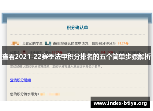 查看2021-22赛季法甲积分排名的五个简单步骤解析