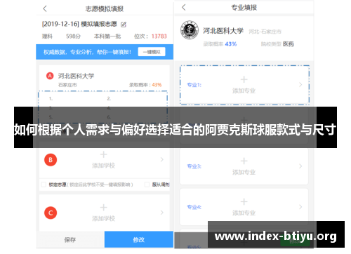 如何根据个人需求与偏好选择适合的阿贾克斯球服款式与尺寸 如何根据个人需求与偏好选择适合的阿贾克斯球服款式与尺寸